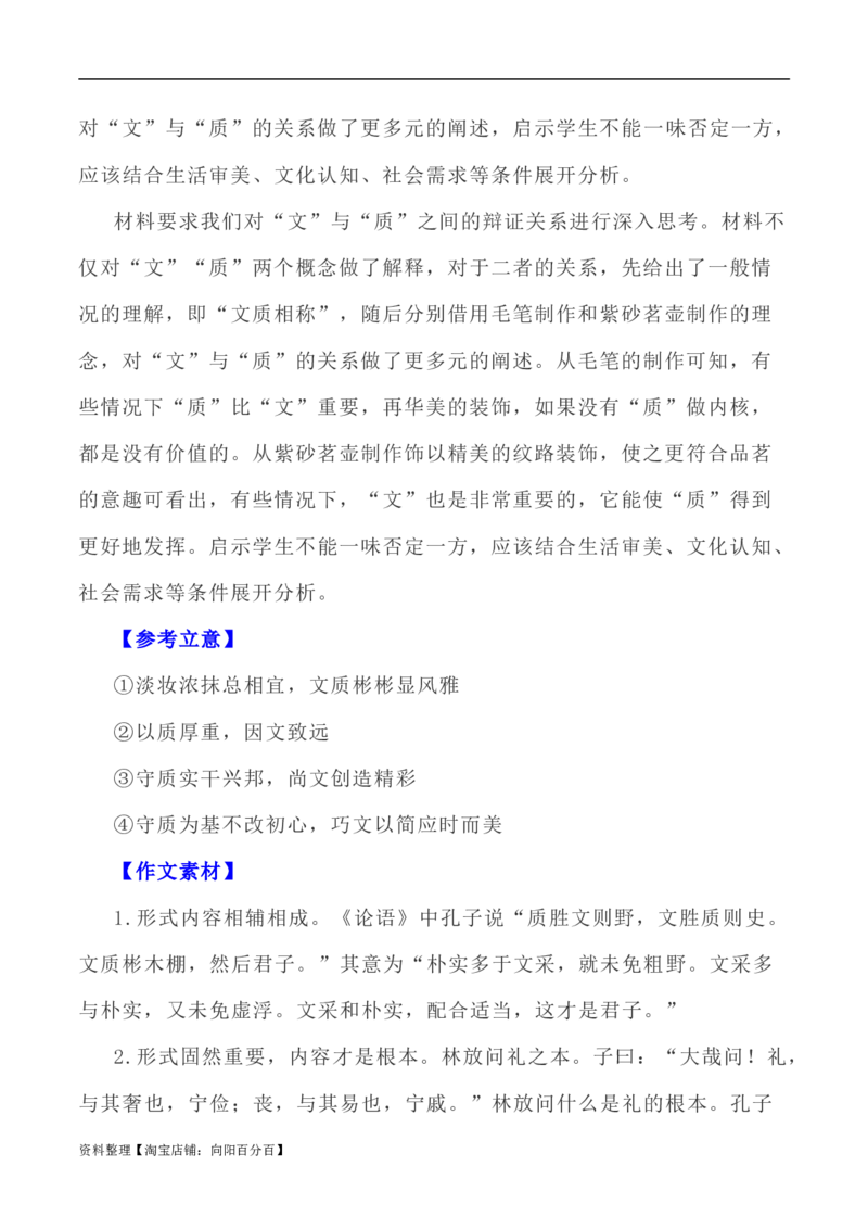 写作指导21：二元思辨性&ldquo;文与质&rdquo;_01高考语文_新高考复习资料_2024年新高考资料_专项复习资料_完2024年高考语文思辨类作文写作全面指导