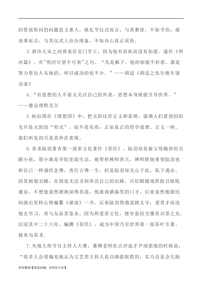 写作指导21：二元思辨性&ldquo;文与质&rdquo;_01高考语文_新高考复习资料_2024年新高考资料_专项复习资料_完2024年高考语文思辨类作文写作全面指导