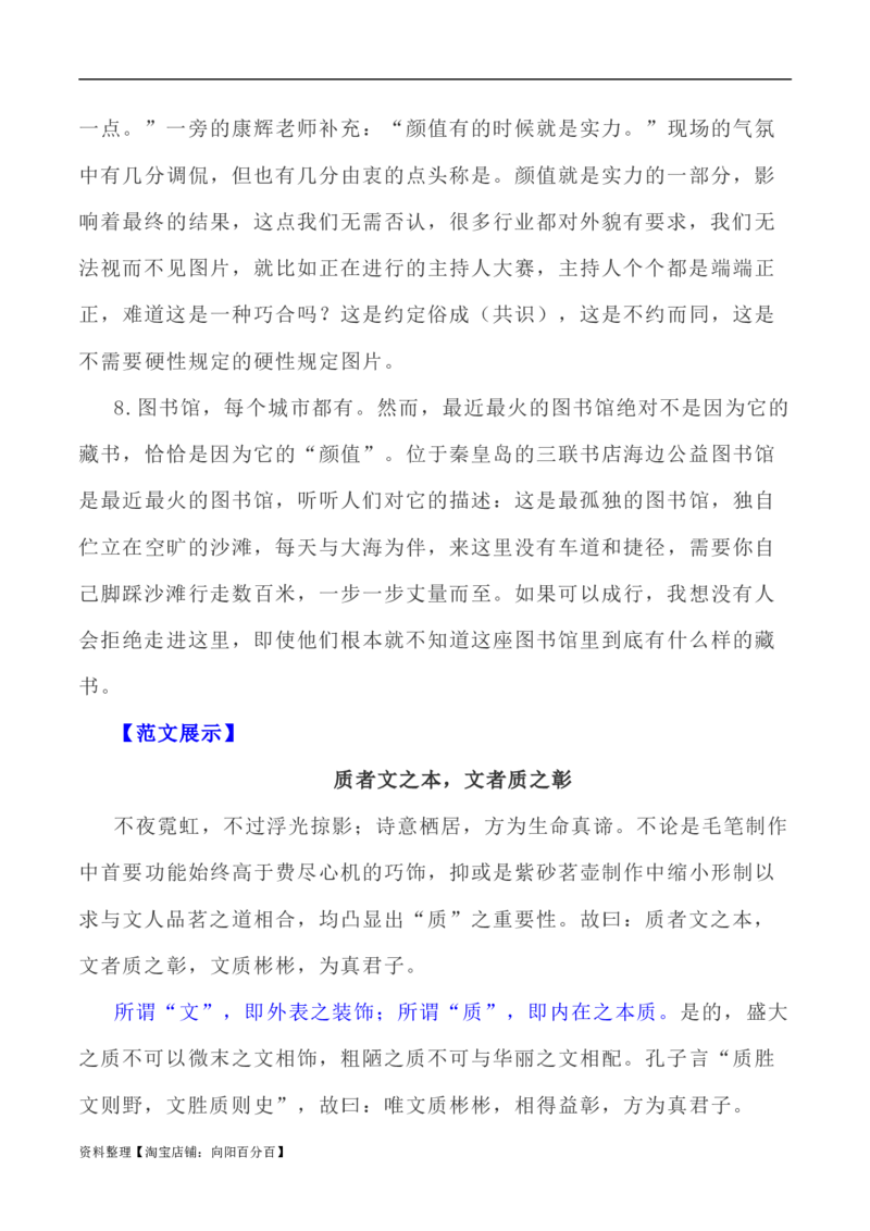 写作指导21：二元思辨性&ldquo;文与质&rdquo;_01高考语文_新高考复习资料_2024年新高考资料_专项复习资料_完2024年高考语文思辨类作文写作全面指导