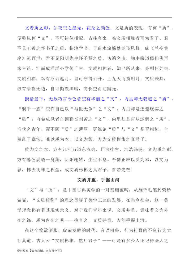 写作指导21：二元思辨性&ldquo;文与质&rdquo;_01高考语文_新高考复习资料_2024年新高考资料_专项复习资料_完2024年高考语文思辨类作文写作全面指导