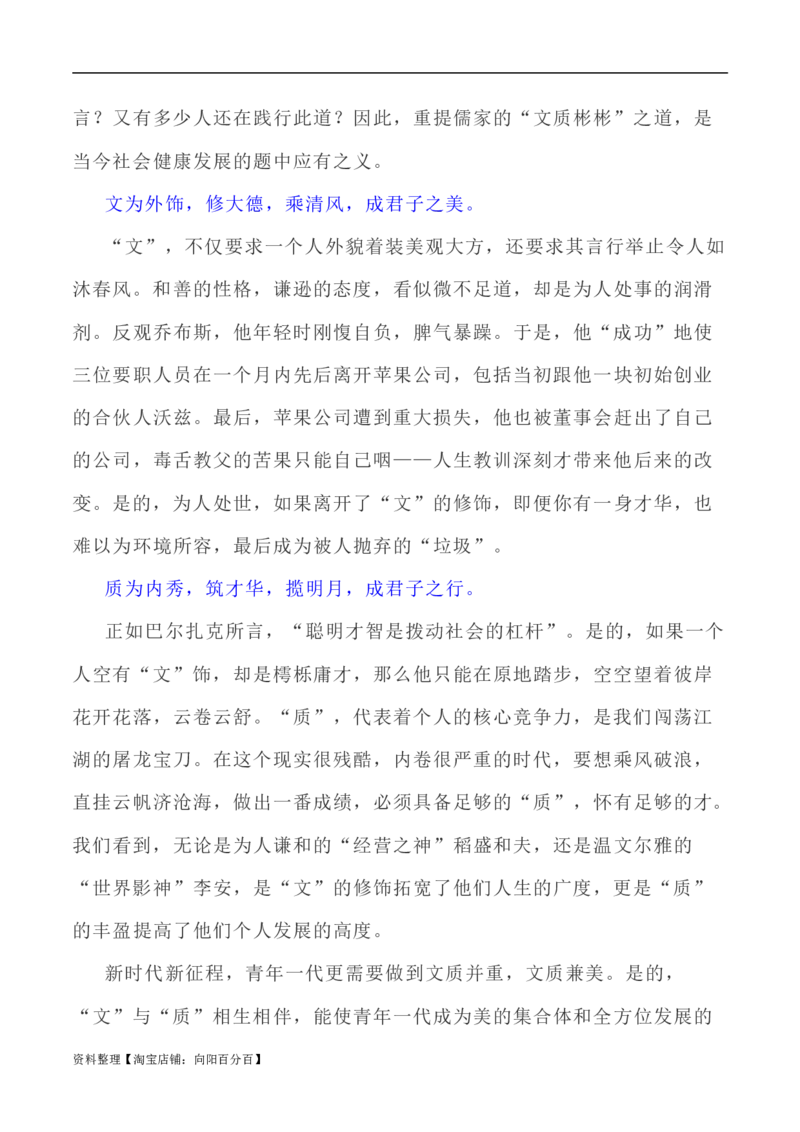 写作指导21：二元思辨性&ldquo;文与质&rdquo;_01高考语文_新高考复习资料_2024年新高考资料_专项复习资料_完2024年高考语文思辨类作文写作全面指导