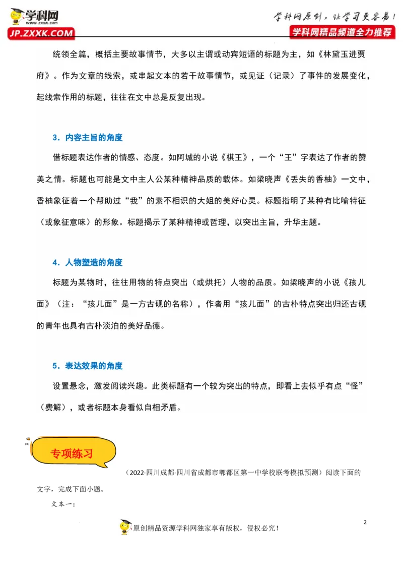 标题含义及作用（解析版）-2023年高考语文二轮复习重难点精讲精练（全国通用）_01高考语文_6赠通用版（老高考）复习资料_二轮复习