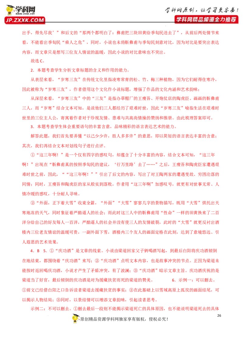 标题含义及作用（解析版）-2023年高考语文二轮复习重难点精讲精练（全国通用）_01高考语文_6赠通用版（老高考）复习资料_二轮复习