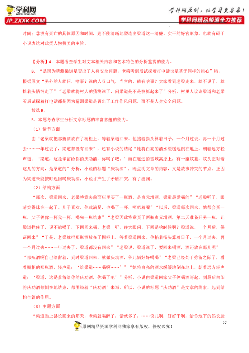 标题含义及作用（解析版）-2023年高考语文二轮复习重难点精讲精练（全国通用）_01高考语文_6赠通用版（老高考）复习资料_二轮复习