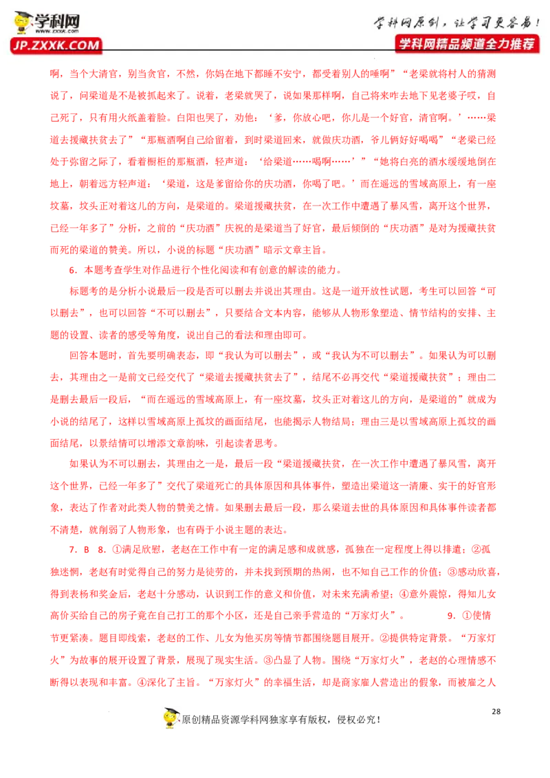 标题含义及作用（解析版）-2023年高考语文二轮复习重难点精讲精练（全国通用）_01高考语文_6赠通用版（老高考）复习资料_二轮复习