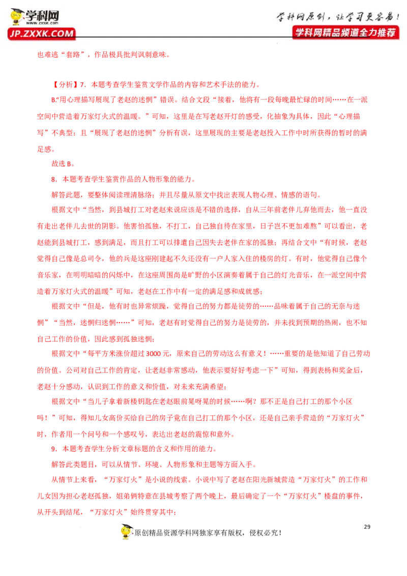 标题含义及作用（解析版）-2023年高考语文二轮复习重难点精讲精练（全国通用）_01高考语文_6赠通用版（老高考）复习资料_二轮复习