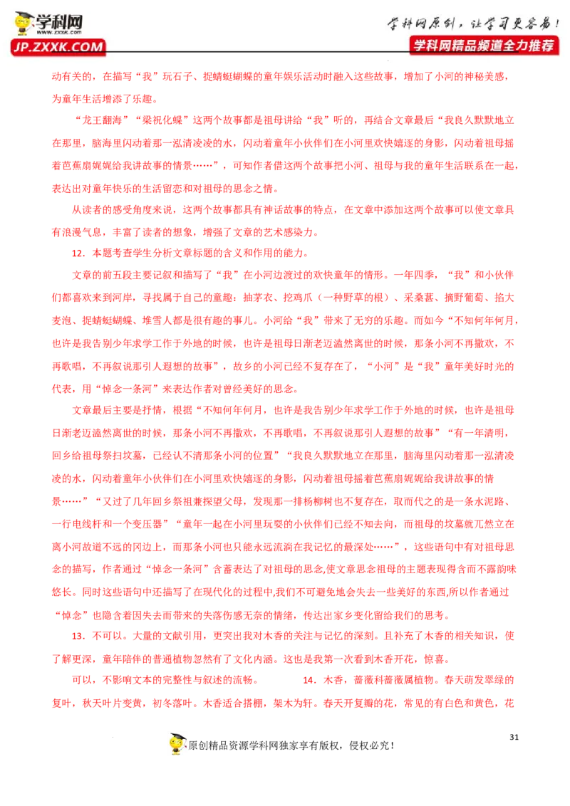 标题含义及作用（解析版）-2023年高考语文二轮复习重难点精讲精练（全国通用）_01高考语文_6赠通用版（老高考）复习资料_二轮复习