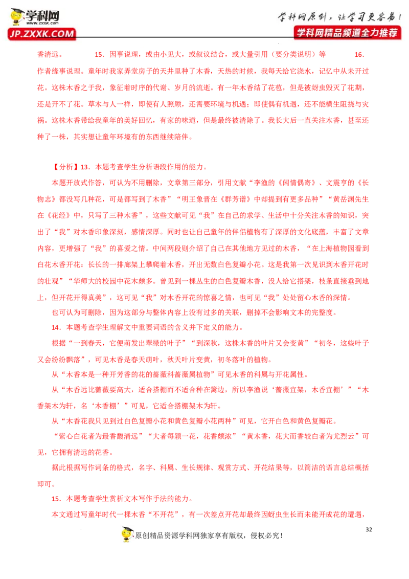 标题含义及作用（解析版）-2023年高考语文二轮复习重难点精讲精练（全国通用）_01高考语文_6赠通用版（老高考）复习资料_二轮复习