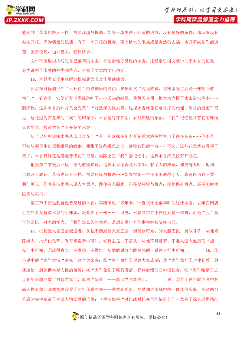 标题含义及作用（解析版）-2023年高考语文二轮复习重难点精讲精练（全国通用）_01高考语文_6赠通用版（老高考）复习资料_二轮复习