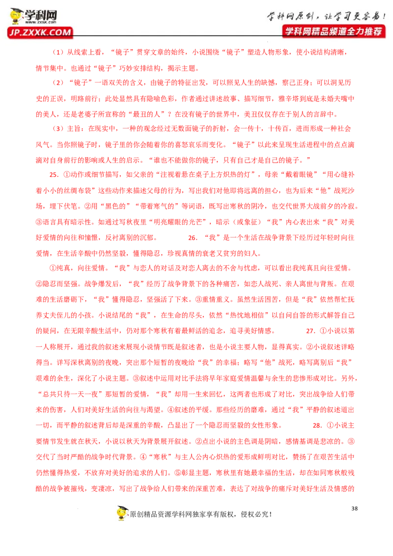 标题含义及作用（解析版）-2023年高考语文二轮复习重难点精讲精练（全国通用）_01高考语文_6赠通用版（老高考）复习资料_二轮复习