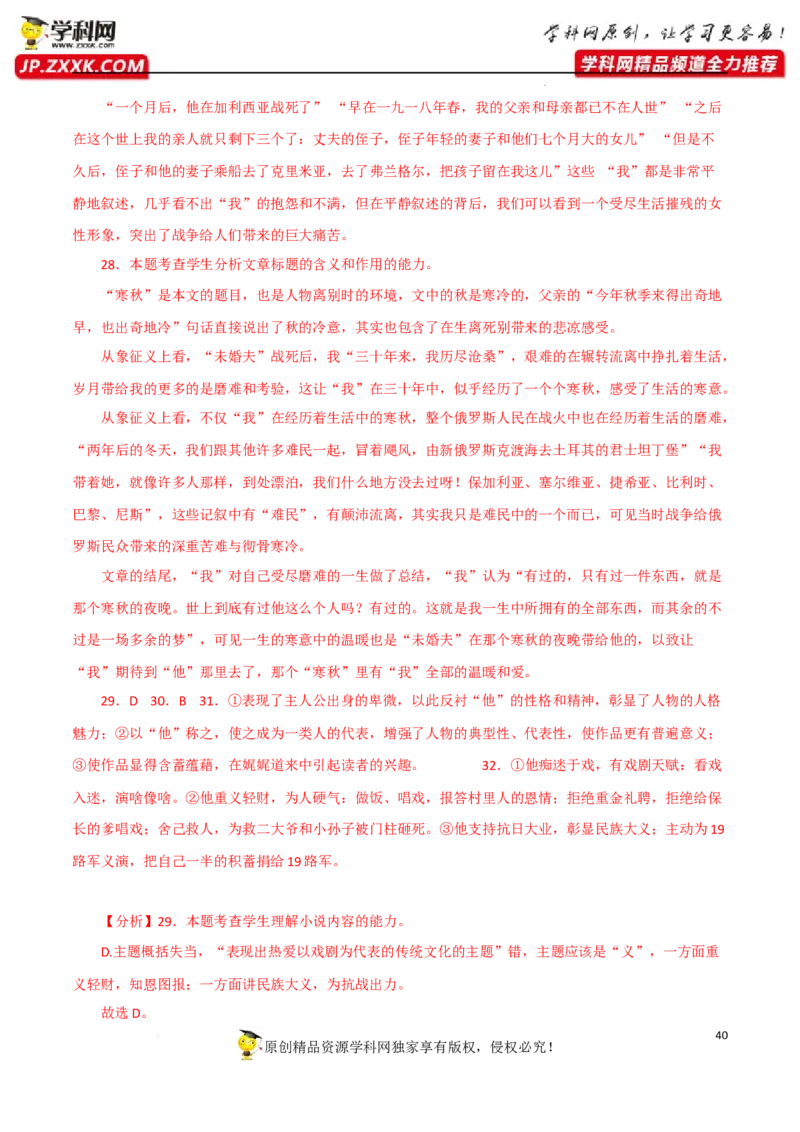 标题含义及作用（解析版）-2023年高考语文二轮复习重难点精讲精练（全国通用）_01高考语文_6赠通用版（老高考）复习资料_二轮复习