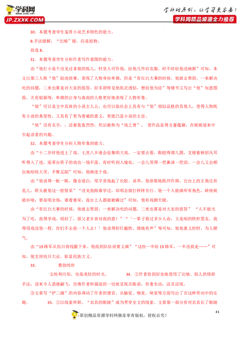 标题含义及作用（解析版）-2023年高考语文二轮复习重难点精讲精练（全国通用）_01高考语文_6赠通用版（老高考）复习资料_二轮复习