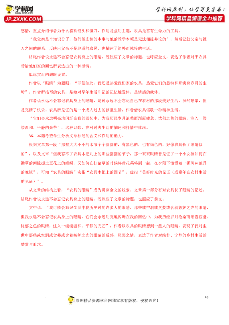 标题含义及作用（解析版）-2023年高考语文二轮复习重难点精讲精练（全国通用）_01高考语文_6赠通用版（老高考）复习资料_二轮复习