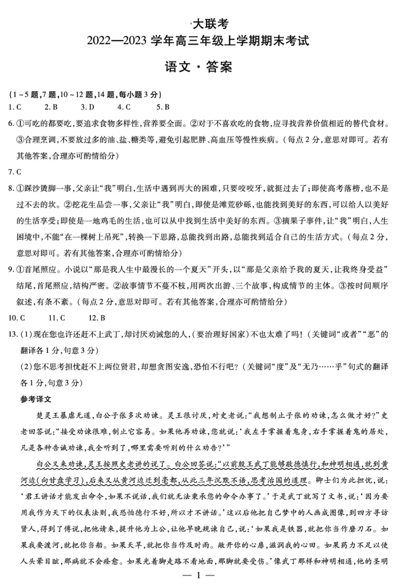 河南省郑州市等五地2022-2023学年高三上学期期末联考语文答案_01高考语文_32023年新高考资料_3模拟题_老高考_老高考1月更新_河南天一大联考2022-2023学年高三上学期期末联考语文试题