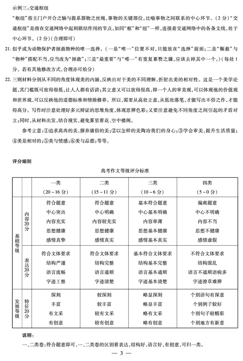 河南省郑州市等五地2022-2023学年高三上学期期末联考语文答案_01高考语文_32023年新高考资料_3模拟题_老高考_老高考1月更新_河南天一大联考2022-2023学年高三上学期期末联考语文试题