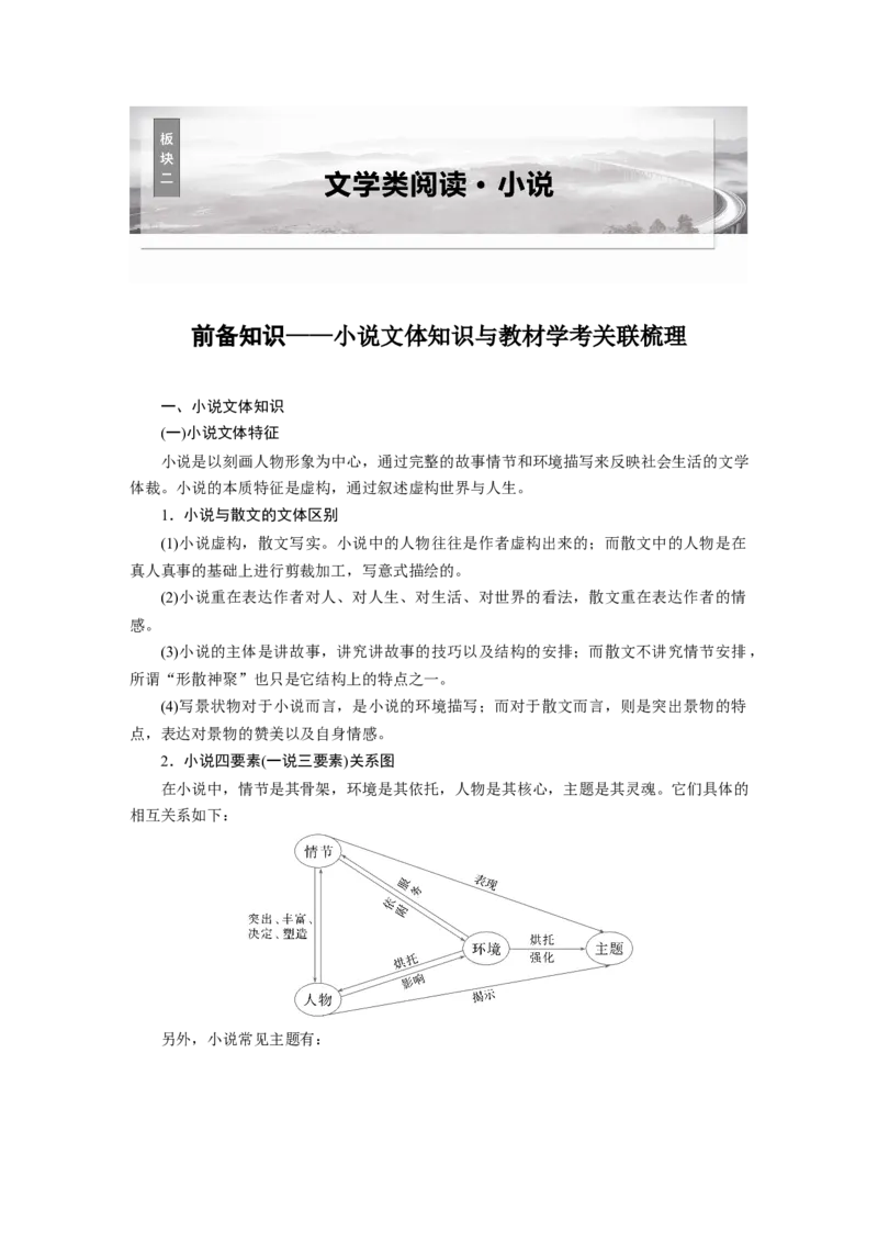 板块二　学案8　研练两年高考真题&mdash;&mdash;吃透精髓，把握方向_01高考语文_5.22025年新高考资料_2025新高考一轮复习语文_2025语文大一轮复习讲义教师用书Word版文档