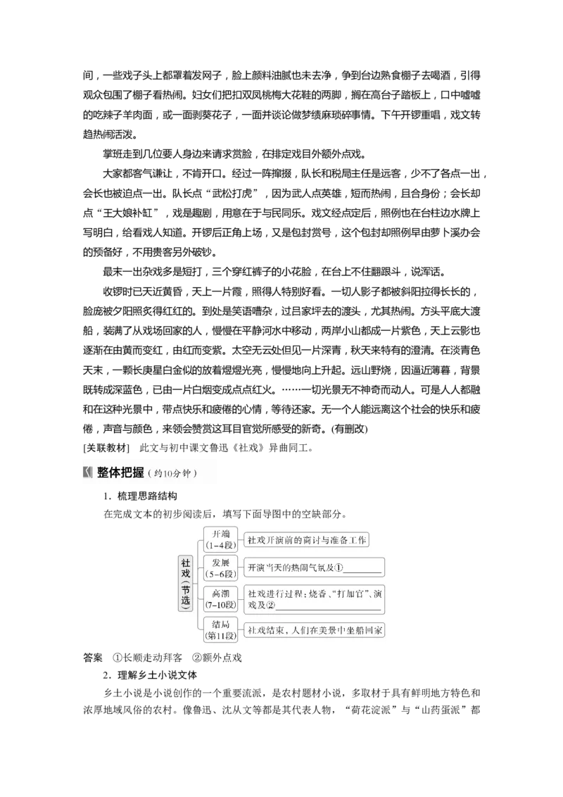板块二　学案8　研练两年高考真题&mdash;&mdash;吃透精髓，把握方向_01高考语文_5.22025年新高考资料_2025新高考一轮复习语文_2025语文大一轮复习讲义教师用书Word版文档