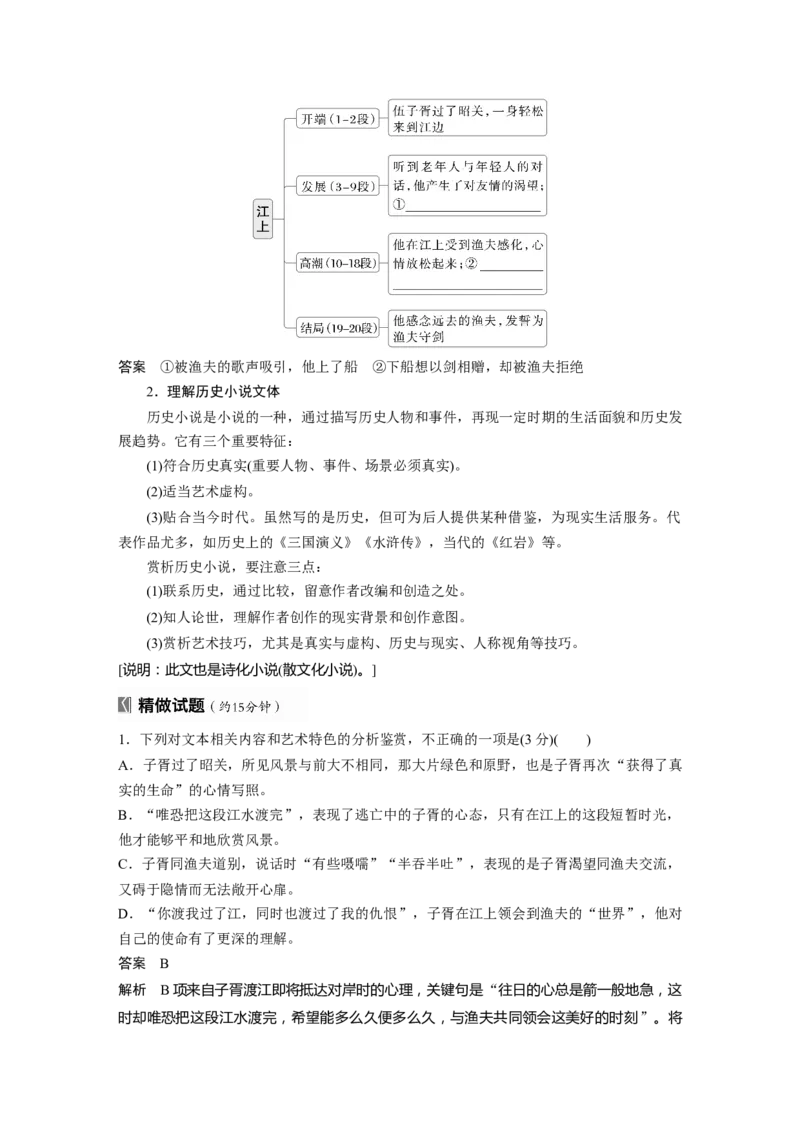 板块二　学案8　研练两年高考真题&mdash;&mdash;吃透精髓，把握方向_01高考语文_5.22025年新高考资料_2025新高考一轮复习语文_2025语文大一轮复习讲义教师用书Word版文档