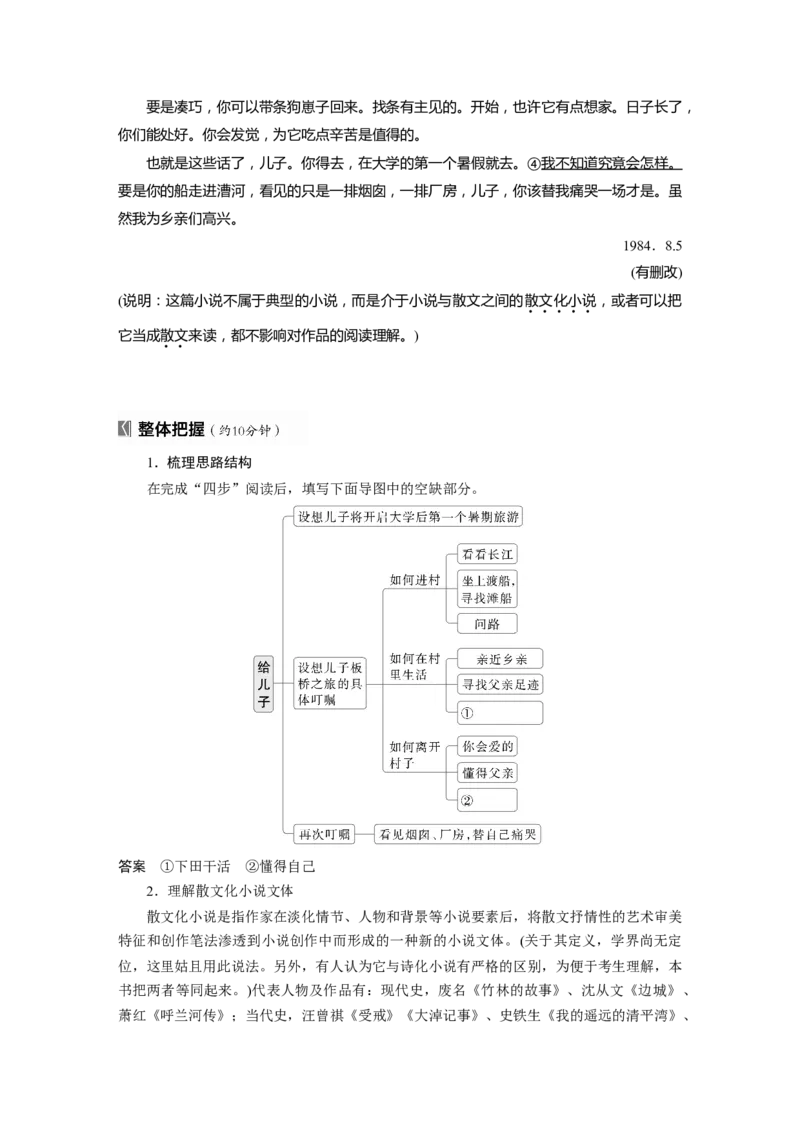 板块二　学案8　研练两年高考真题&mdash;&mdash;吃透精髓，把握方向_01高考语文_5.22025年新高考资料_2025新高考一轮复习语文_2025语文大一轮复习讲义教师用书Word版文档