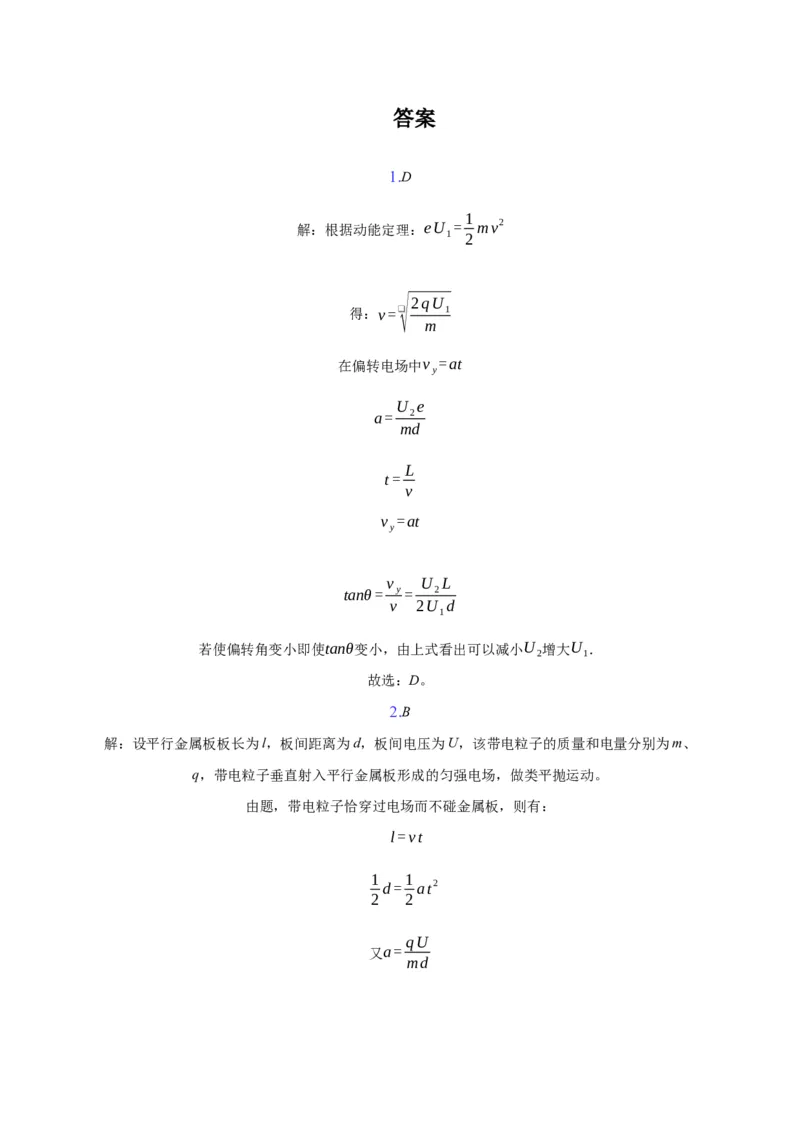 10.5带点粒子在电场中的运动&mdash;新教材人教版（2019）高中物理必修第三册同步练习_高中九科知识点归纳。_人教版高中Word电子版试卷练习试题知识点全科_高中物理试卷习题_物理必修