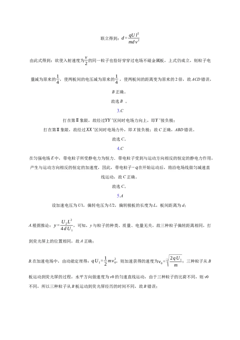 10.5带点粒子在电场中的运动&mdash;新教材人教版（2019）高中物理必修第三册同步练习_高中九科知识点归纳。_人教版高中Word电子版试卷练习试题知识点全科_高中物理试卷习题_物理必修