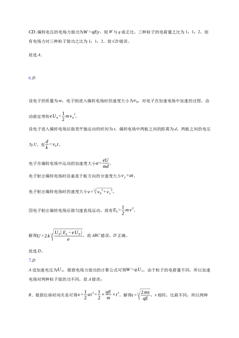 10.5带点粒子在电场中的运动&mdash;新教材人教版（2019）高中物理必修第三册同步练习_高中九科知识点归纳。_人教版高中Word电子版试卷练习试题知识点全科_高中物理试卷习题_物理必修
