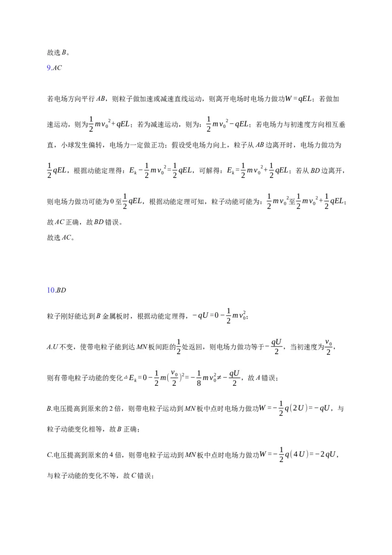 10.5带点粒子在电场中的运动&mdash;新教材人教版（2019）高中物理必修第三册同步练习_高中九科知识点归纳。_人教版高中Word电子版试卷练习试题知识点全科_高中物理试卷习题_物理必修