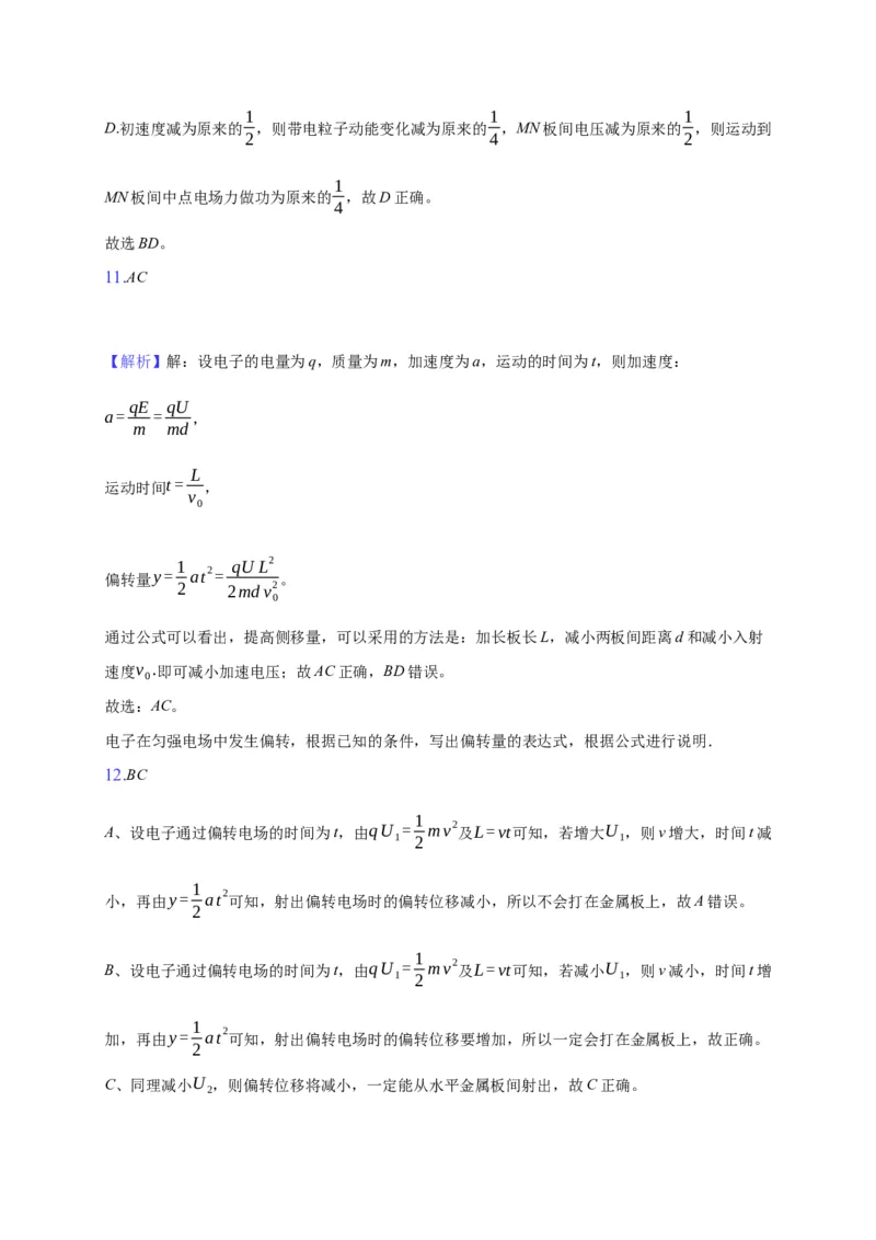 10.5带点粒子在电场中的运动&mdash;新教材人教版（2019）高中物理必修第三册同步练习_高中九科知识点归纳。_人教版高中Word电子版试卷练习试题知识点全科_高中物理试卷习题_物理必修