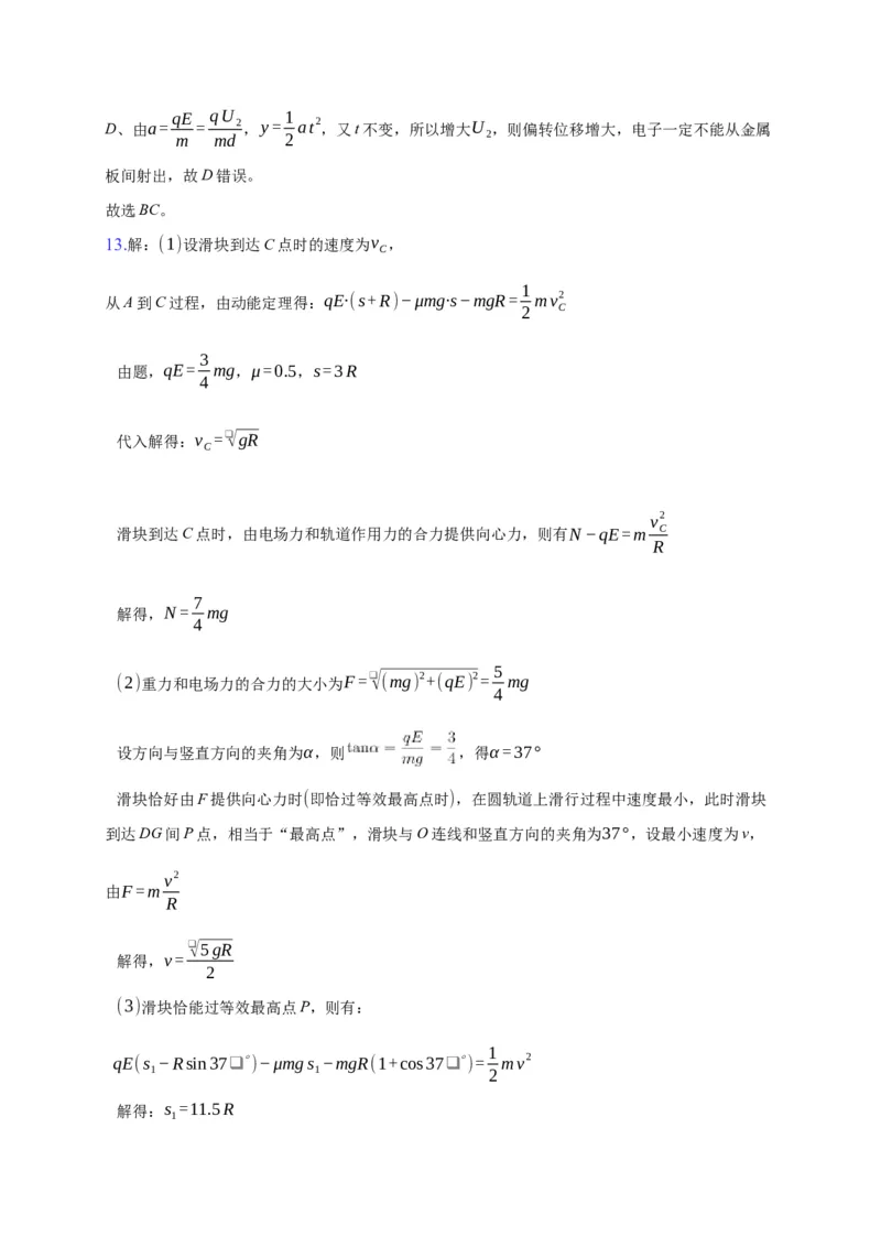 10.5带点粒子在电场中的运动&mdash;新教材人教版（2019）高中物理必修第三册同步练习_高中九科知识点归纳。_人教版高中Word电子版试卷练习试题知识点全科_高中物理试卷习题_物理必修