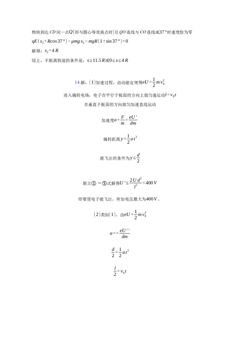 10.5带点粒子在电场中的运动&mdash;新教材人教版（2019）高中物理必修第三册同步练习_高中九科知识点归纳。_人教版高中Word电子版试卷练习试题知识点全科_高中物理试卷习题_物理必修