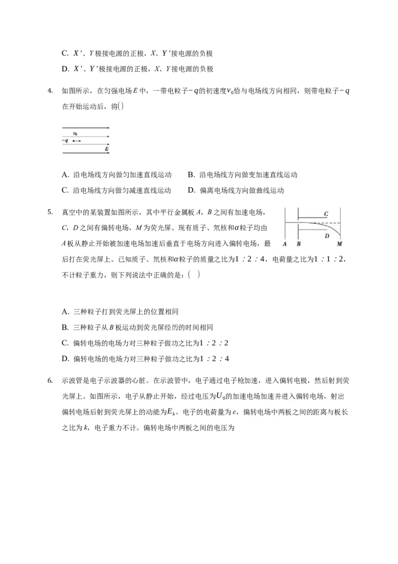 10.5带点粒子在电场中的运动&mdash;新教材人教版（2019）高中物理必修第三册同步练习_高中九科知识点归纳。_人教版高中Word电子版试卷练习试题知识点全科_高中物理试卷习题_物理必修