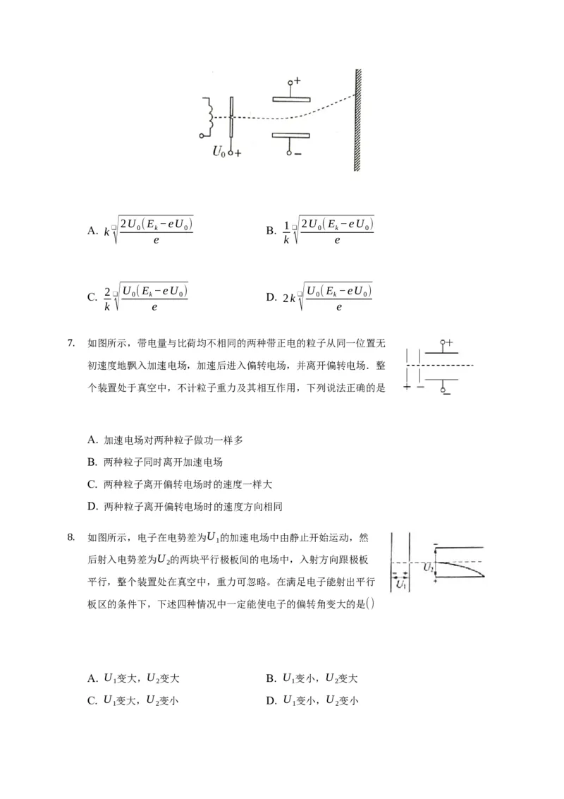 10.5带点粒子在电场中的运动&mdash;新教材人教版（2019）高中物理必修第三册同步练习_高中九科知识点归纳。_人教版高中Word电子版试卷练习试题知识点全科_高中物理试卷习题_物理必修