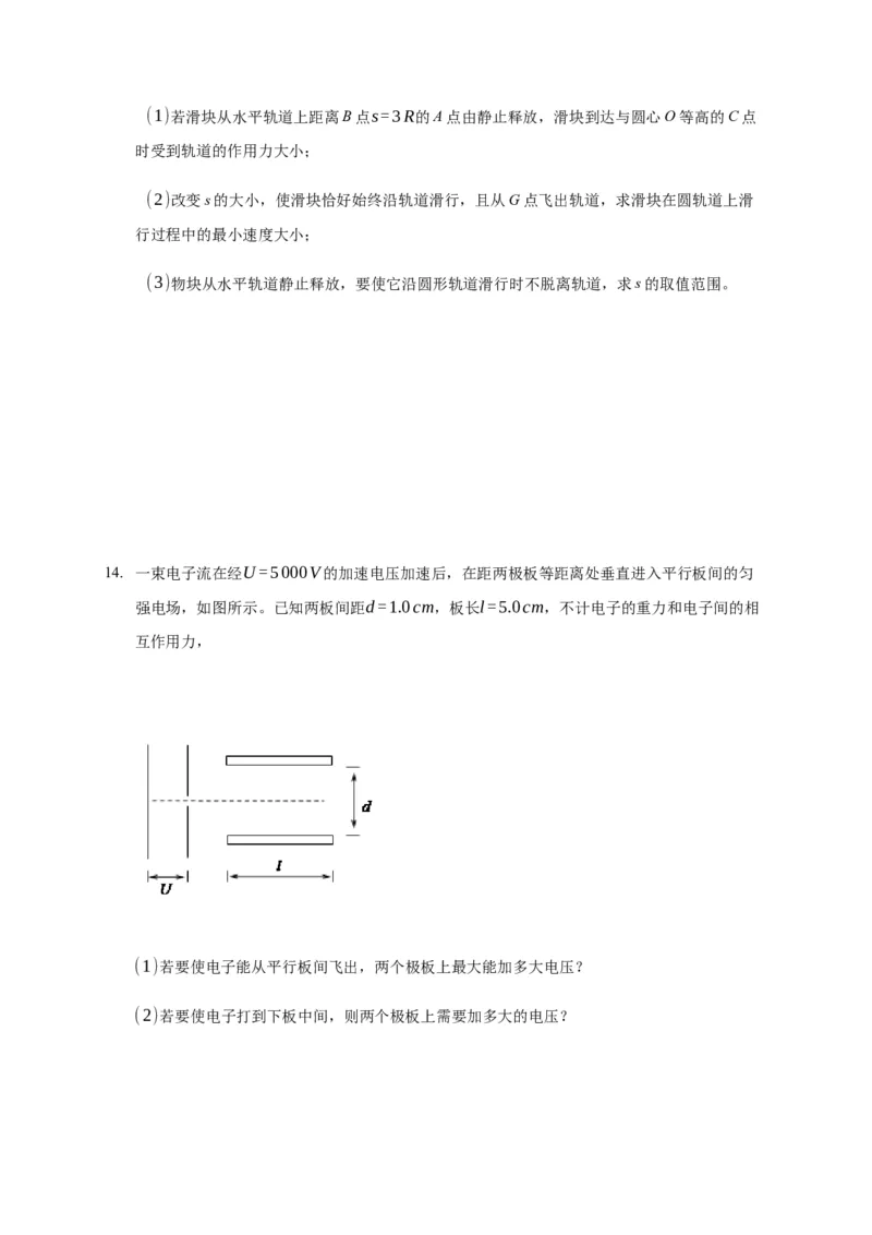 10.5带点粒子在电场中的运动&mdash;新教材人教版（2019）高中物理必修第三册同步练习_高中九科知识点归纳。_人教版高中Word电子版试卷练习试题知识点全科_高中物理试卷习题_物理必修