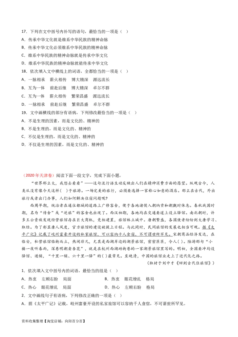 专题10语言文字运用（选择题组）-学易金卷：五年（2019-2023）高考语文真题分项汇编（全国通用）（原卷版）_01高考语文_通用版（老高考）复习资料_2024年复习资料