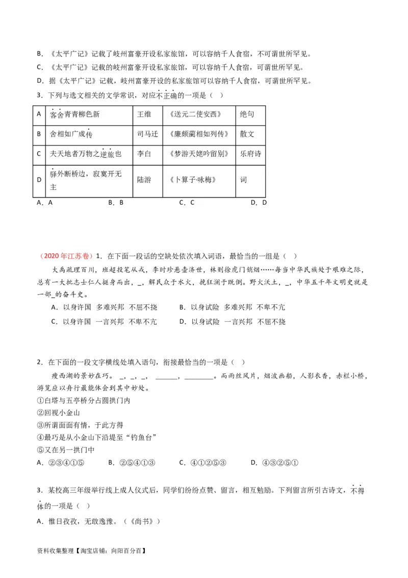 专题10语言文字运用（选择题组）-学易金卷：五年（2019-2023）高考语文真题分项汇编（全国通用）（原卷版）_01高考语文_通用版（老高考）复习资料_2024年复习资料