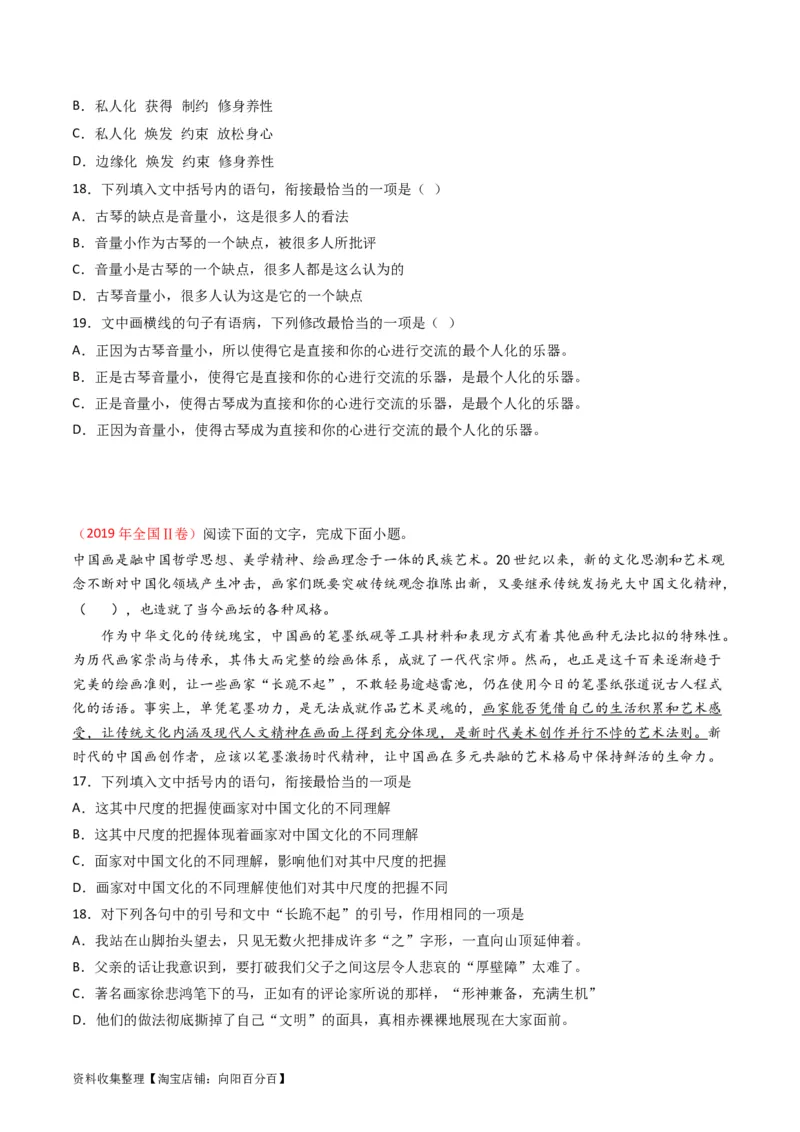 专题10语言文字运用（选择题组）-学易金卷：五年（2019-2023）高考语文真题分项汇编（全国通用）（原卷版）_01高考语文_通用版（老高考）复习资料_2024年复习资料