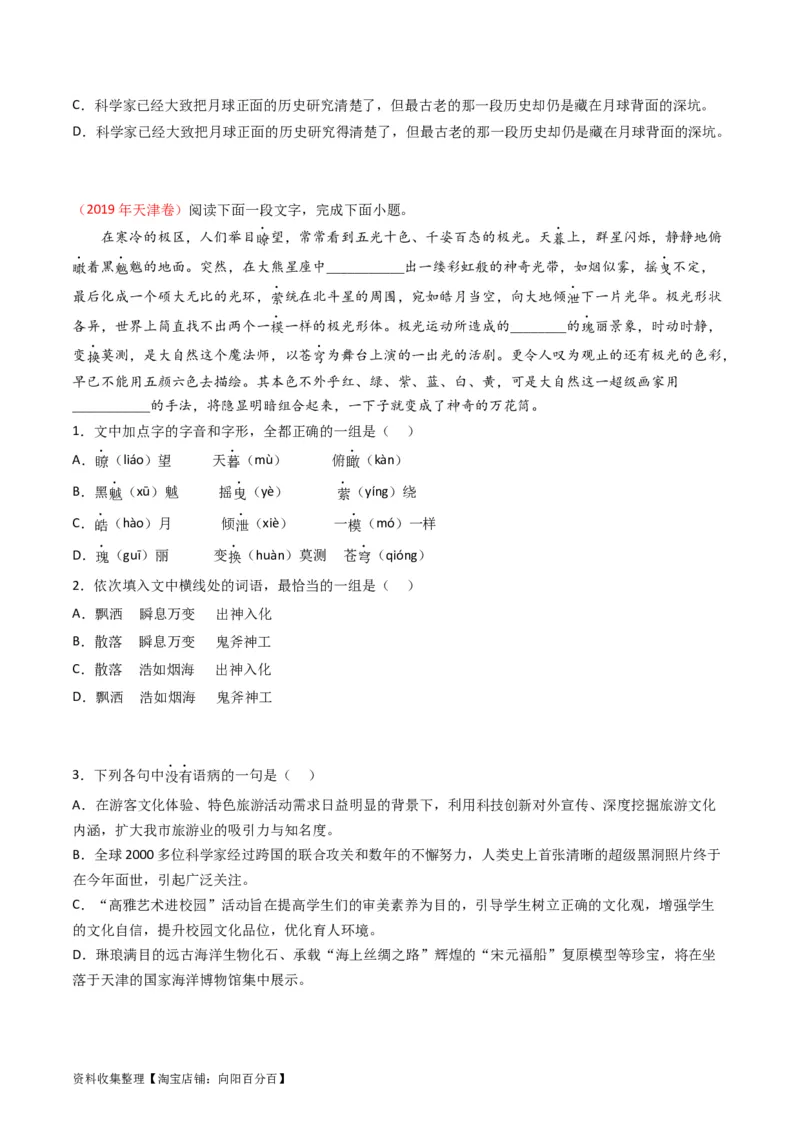 专题10语言文字运用（选择题组）-学易金卷：五年（2019-2023）高考语文真题分项汇编（全国通用）（原卷版）_01高考语文_通用版（老高考）复习资料_2024年复习资料