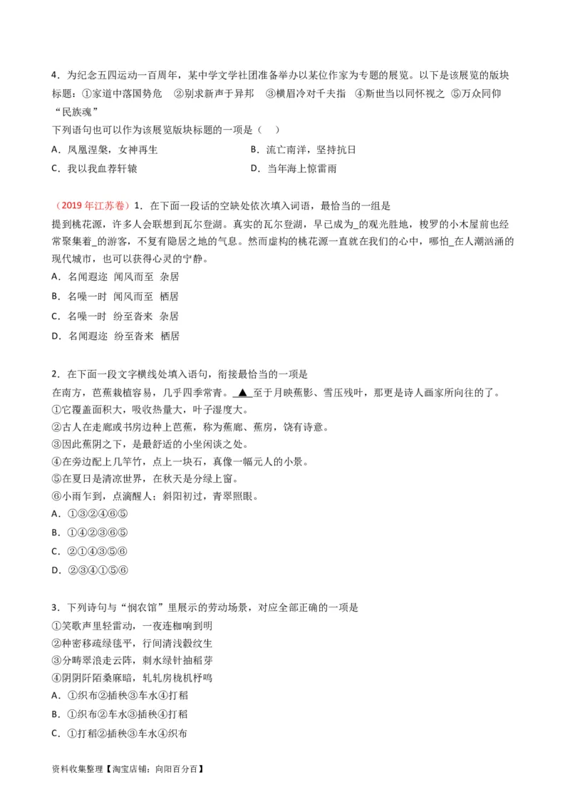 专题10语言文字运用（选择题组）-学易金卷：五年（2019-2023）高考语文真题分项汇编（全国通用）（原卷版）_01高考语文_通用版（老高考）复习资料_2024年复习资料