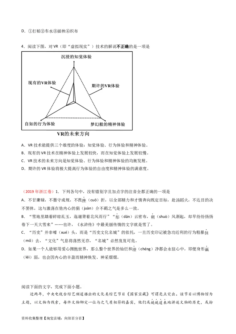专题10语言文字运用（选择题组）-学易金卷：五年（2019-2023）高考语文真题分项汇编（全国通用）（原卷版）_01高考语文_通用版（老高考）复习资料_2024年复习资料