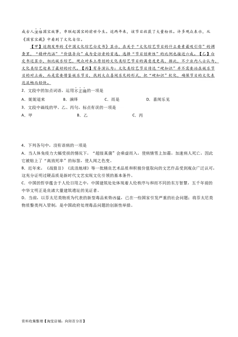 专题10语言文字运用（选择题组）-学易金卷：五年（2019-2023）高考语文真题分项汇编（全国通用）（原卷版）_01高考语文_通用版（老高考）复习资料_2024年复习资料