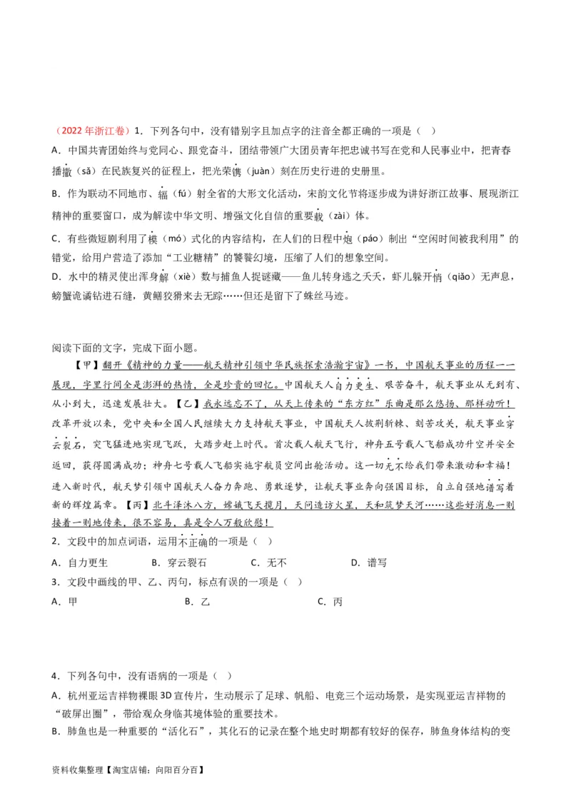 专题10语言文字运用（选择题组）-学易金卷：五年（2019-2023）高考语文真题分项汇编（全国通用）（原卷版）_01高考语文_通用版（老高考）复习资料_2024年复习资料