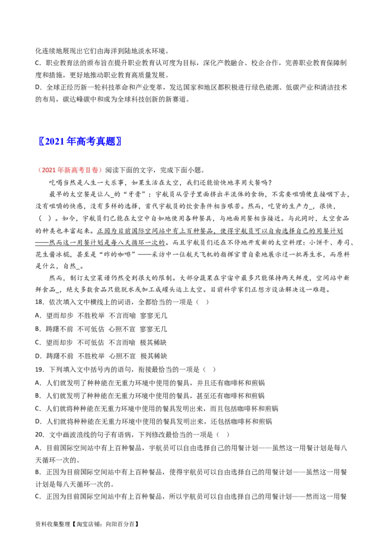 专题10语言文字运用（选择题组）-学易金卷：五年（2019-2023）高考语文真题分项汇编（全国通用）（原卷版）_01高考语文_通用版（老高考）复习资料_2024年复习资料