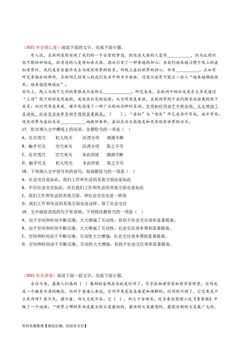 专题10语言文字运用（选择题组）-学易金卷：五年（2019-2023）高考语文真题分项汇编（全国通用）（原卷版）_01高考语文_通用版（老高考）复习资料_2024年复习资料