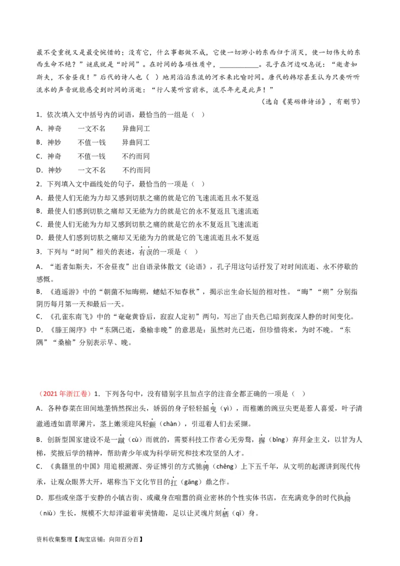专题10语言文字运用（选择题组）-学易金卷：五年（2019-2023）高考语文真题分项汇编（全国通用）（原卷版）_01高考语文_通用版（老高考）复习资料_2024年复习资料