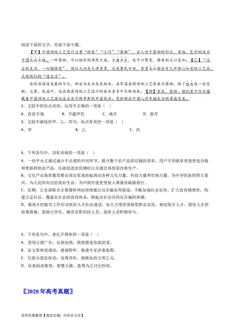 专题10语言文字运用（选择题组）-学易金卷：五年（2019-2023）高考语文真题分项汇编（全国通用）（原卷版）_01高考语文_通用版（老高考）复习资料_2024年复习资料