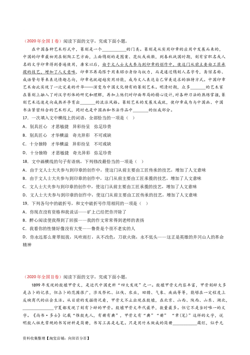 专题10语言文字运用（选择题组）-学易金卷：五年（2019-2023）高考语文真题分项汇编（全国通用）（原卷版）_01高考语文_通用版（老高考）复习资料_2024年复习资料