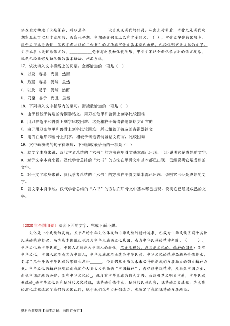 专题10语言文字运用（选择题组）-学易金卷：五年（2019-2023）高考语文真题分项汇编（全国通用）（原卷版）_01高考语文_通用版（老高考）复习资料_2024年复习资料