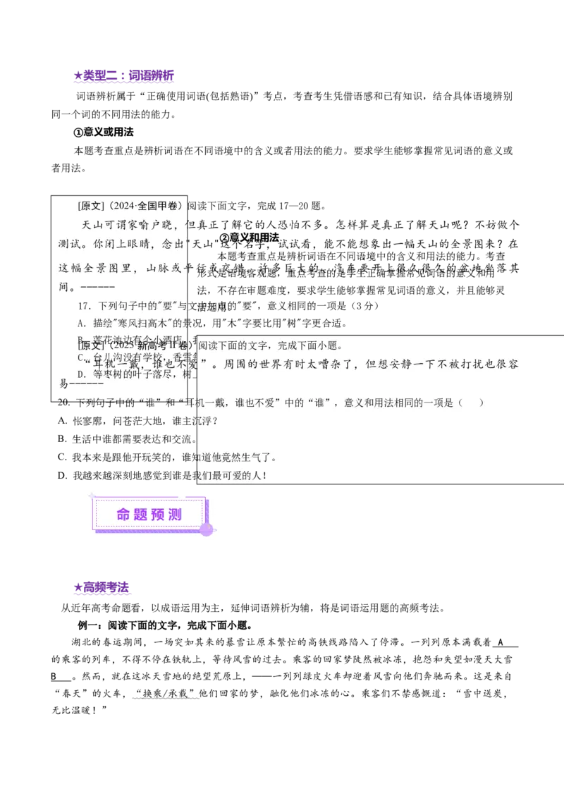专题23词语运用题（讲义）（原卷版）_01高考语文_52025年新高考资料_二轮复习_01高考语文等多个文件_上好课2025年高考语文二轮复习讲练测（新高考通用）
