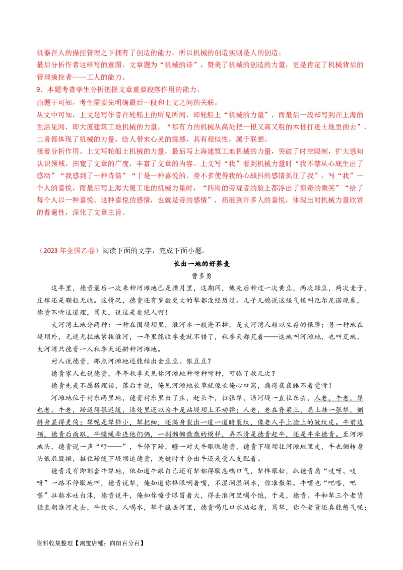 专题02文学类文本阅读-学易金卷：五年（2019-2023）高考语文真题分项汇编（全国通用）（解析版）_01高考语文_通用版（老高考）复习资料_2024年复习资料