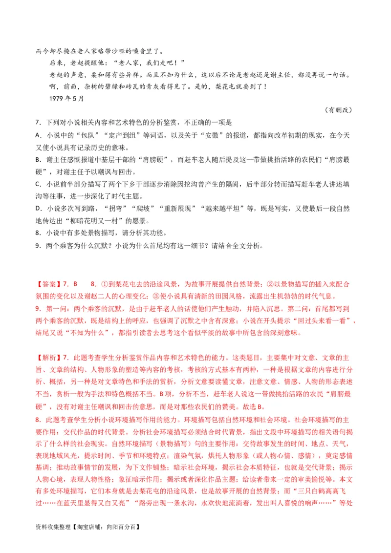 专题02文学类文本阅读-学易金卷：五年（2019-2023）高考语文真题分项汇编（全国通用）（解析版）_01高考语文_通用版（老高考）复习资料_2024年复习资料